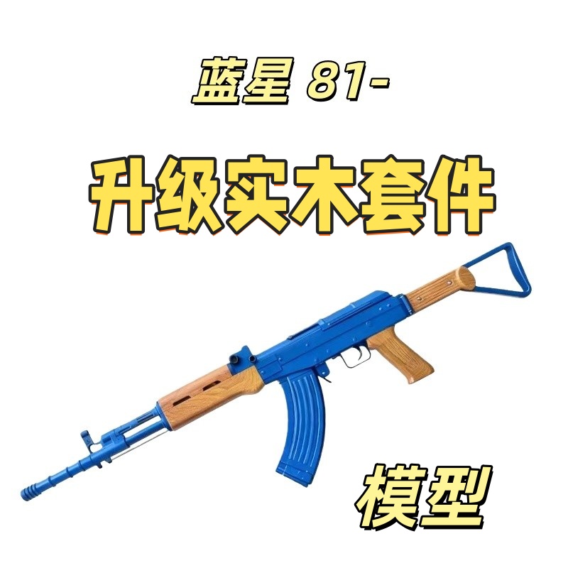 乖巧虎蓝星81杠道具电动连发男孩玩具wargame肥肥钢镚