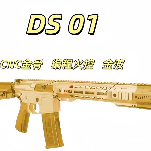 DS-01越狱玩具枪道具电动连发男孩玩具wargame野路子钢镚