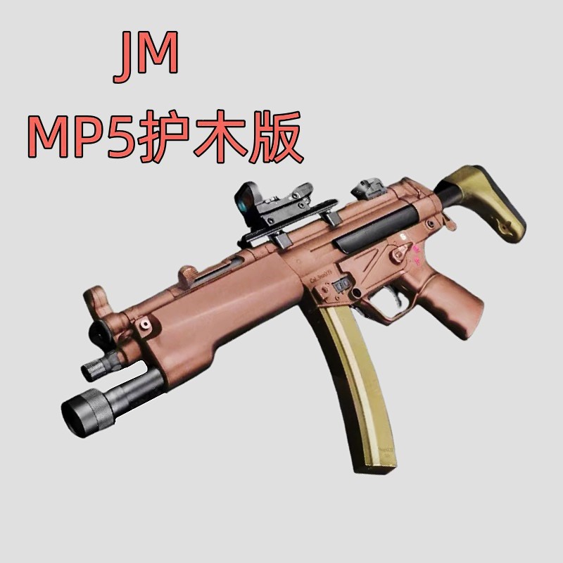 JM mp5手电护木版训练玩具解压道具科教模型肥肥钢镚