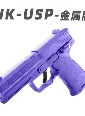 全行程H5 USP手拉模型科教道具野路子钢镚