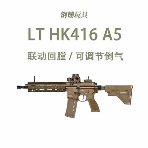 LT HK416 A5金波火控版预供电动连发玩具wargame肥肥钢镚