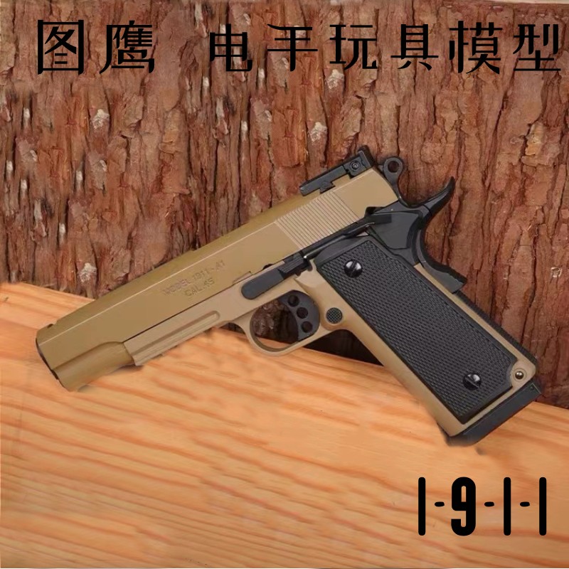 图鹰l.9.l—1电手玩具枪成人解压玩具模型发射器肥肥钢镚
