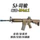 司骏SJ M4A1电动连发解压玩具科教训练道具肥肥钢镚
