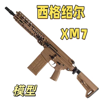 西格绍尔乖巧虎XM7金齿金管道具电动连发男孩玩具wargame肥肥钢镚