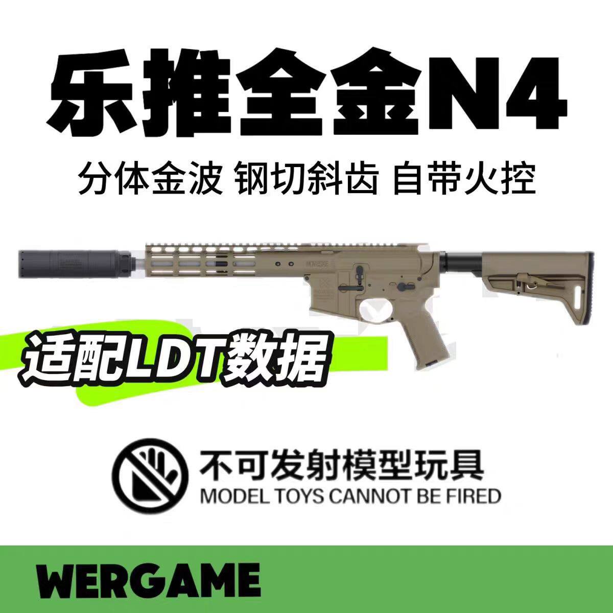乐推N4电动连发全金版火控金波金齿回趟空挂真人cs下场玩具发射器图片