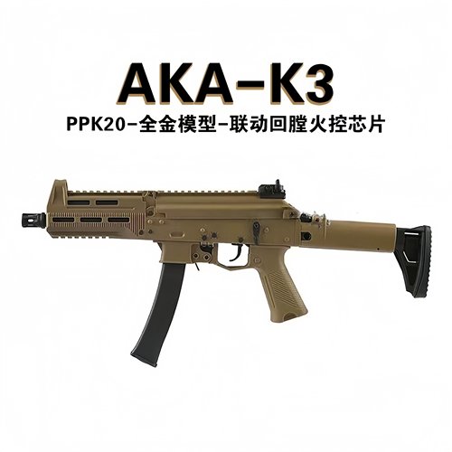K3-PPK20AKA短突电动连发玩具枪K系列野路子钢镚儿