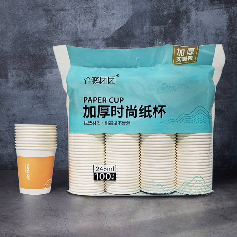 100只装家用一次性纸杯商用加厚航空杯饮水杯茶杯加厚高级感杯子怎么看?