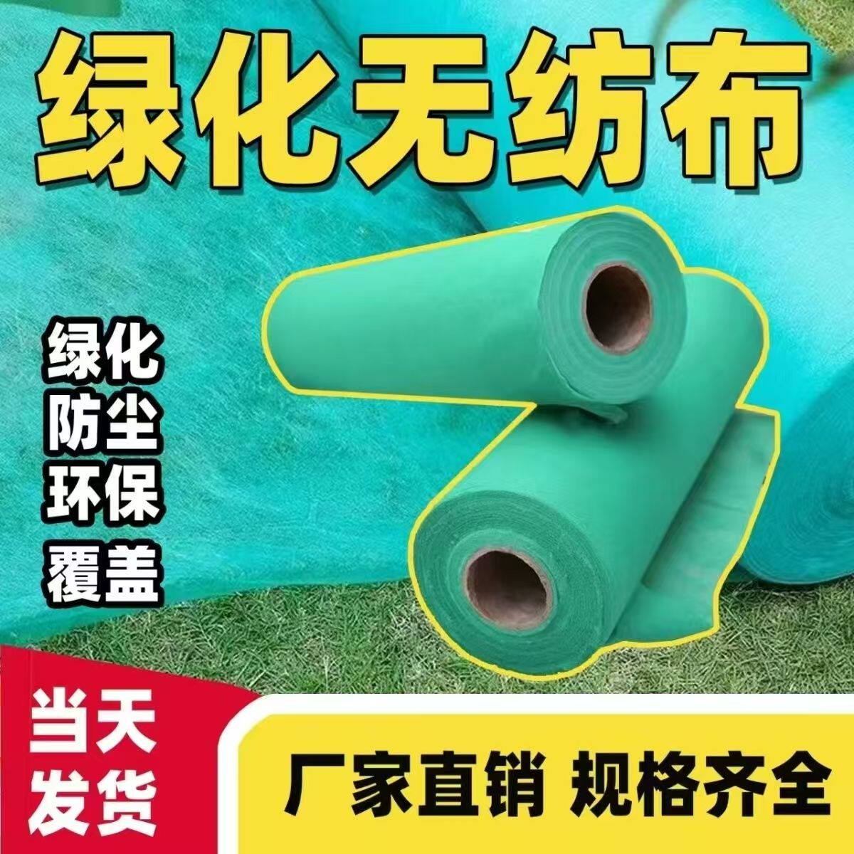 园林绿化无纺布绿色透气膜草坪防尘盖土工地布护边坡植草籽覆盖膜,五金/工具,盖土网/防尘网,淘宝优惠券,粉丝福利购,淘宝优惠卷
