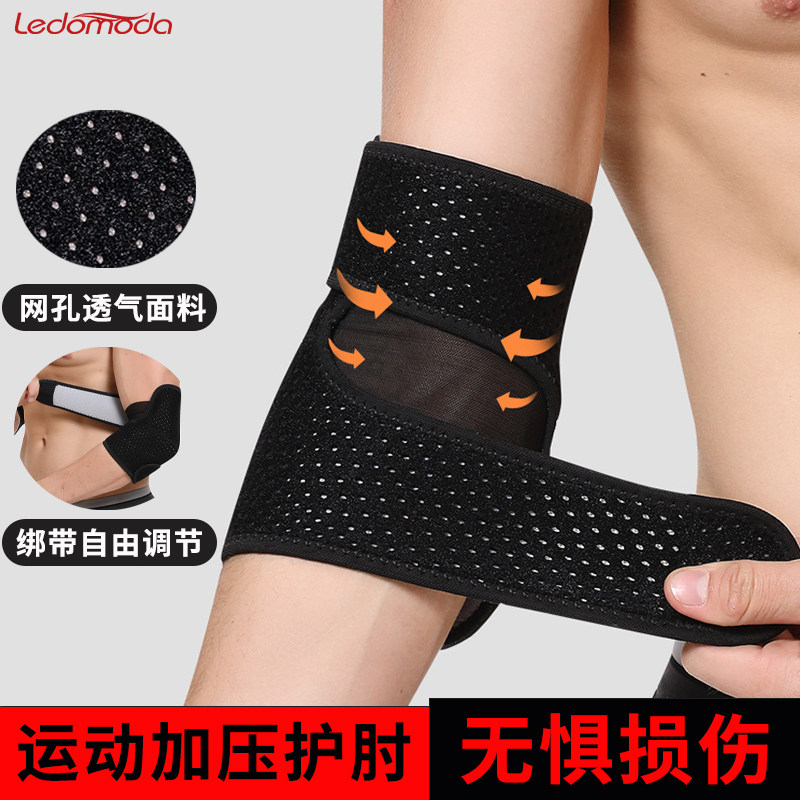 运动护肘羽毛球篮球网球肘运动护具男女健身加压肘关节护臂肘透气