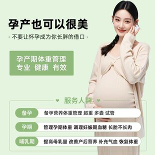 高级营养师一对一私人定制备孕孕期哺乳期青少年儿童体重管理饮食