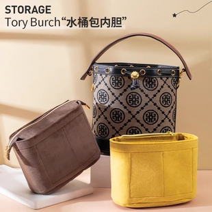 老花水桶包内胆TB内胆包tb托特包汤丽柏琦迷你中小收纳化妆包包撑