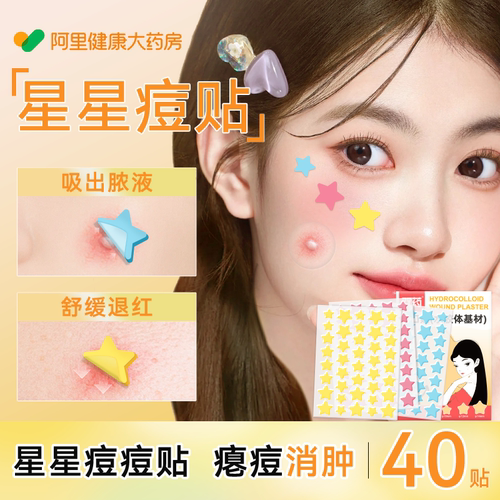 星星痘痘贴修复印水胶体敷料人工皮医用型可爱五角星敷贴无菌