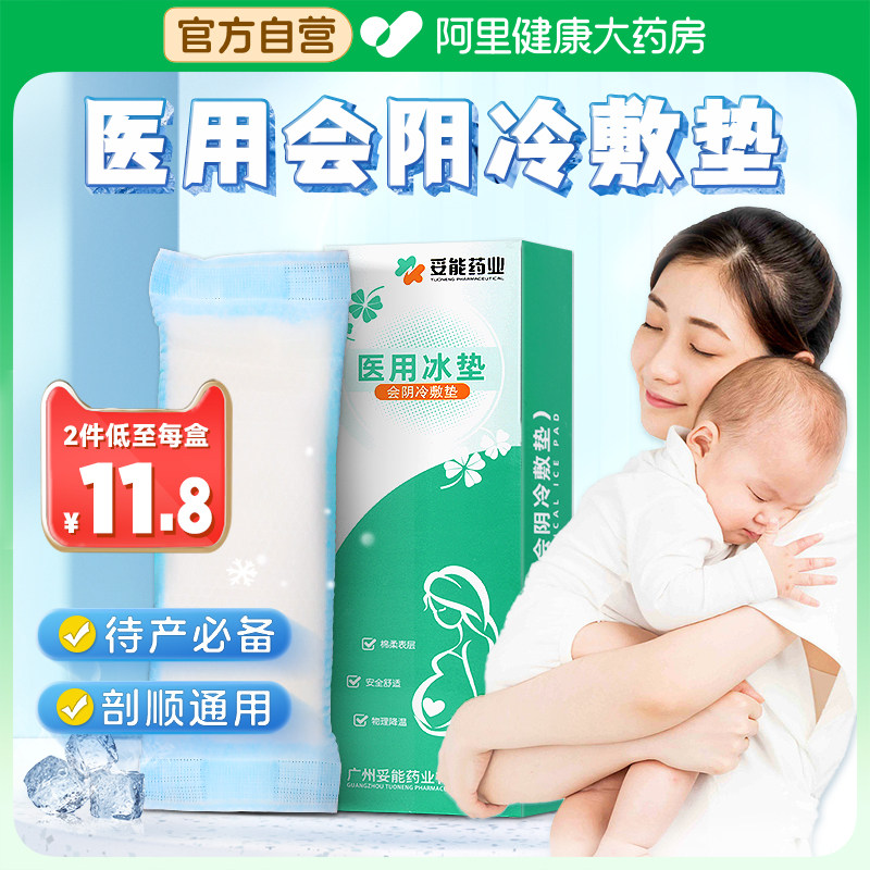妥能医用会阴冷敷冰垫产后专用卫生巾侧切孕妇剖腹产顺产冰垫敷贴