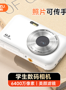 【宣璐代言】彩族Z106高清学生入门数码相机校园卡片机数码相机