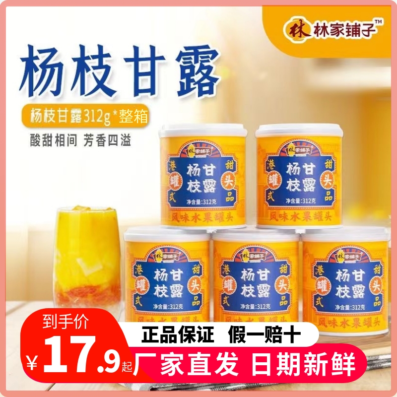 杨枝甘露芒果杨枝甘露林家铺子