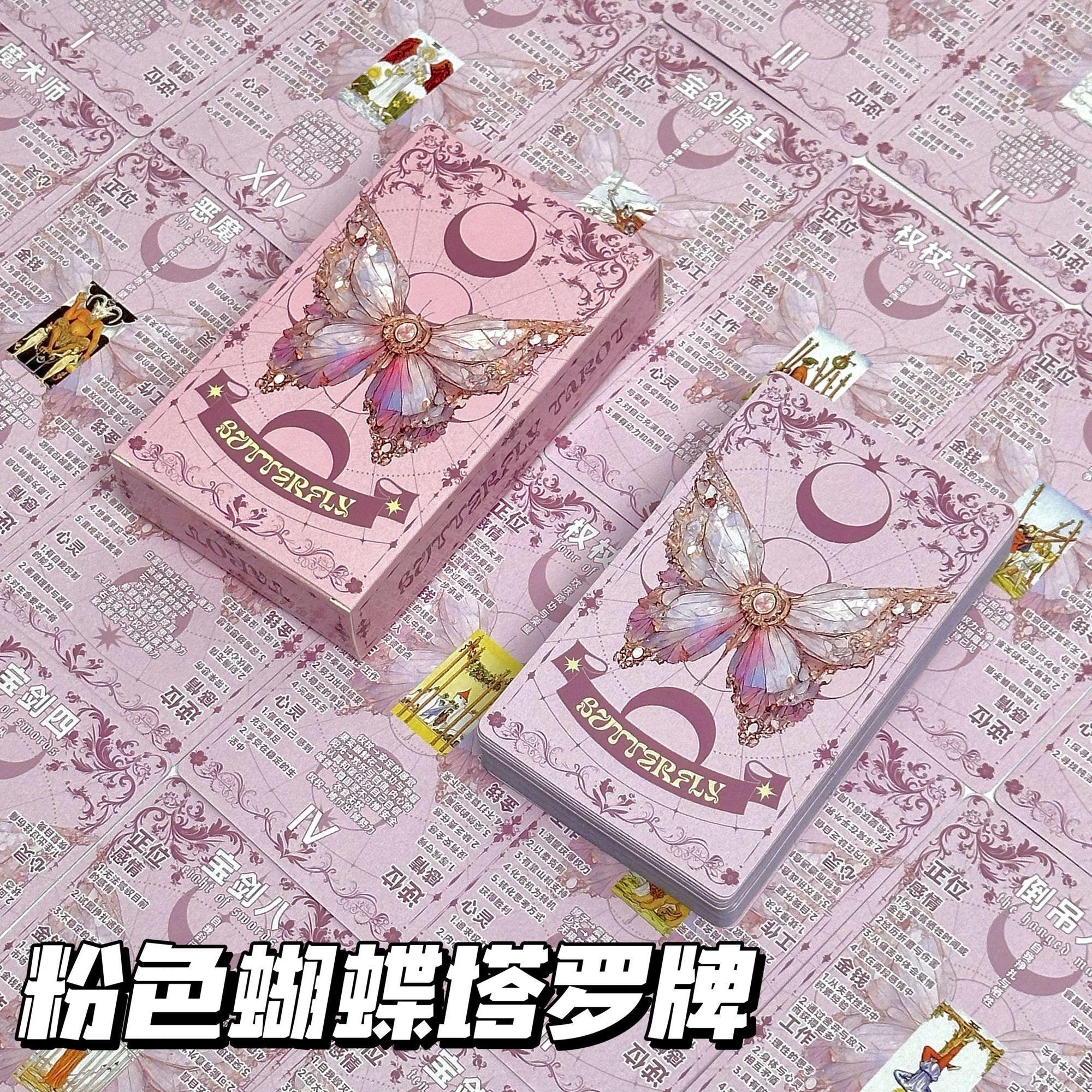 Tarot韦斯特牌经典高颜值蝴蝶78张塔桌罗新款原创学习教程塔牌