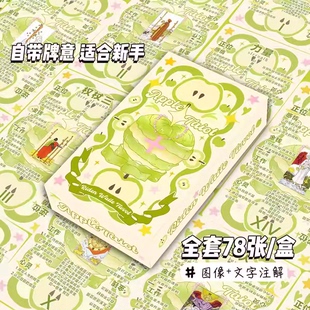普及塔罗牌韦特牌青苹果tarot牌入门新手自带牌意78张正版全套