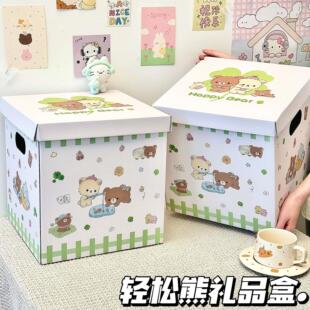可爱轻松熊礼品盒大容量白卡纸包装盒情侣闺蜜生日礼物盒空盒子