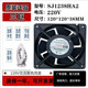配电柜散热风扇 12cm机柜 台湾三巨SJ1238HA2 220V配电箱轴流风机