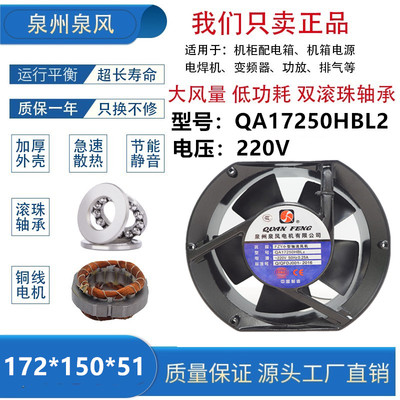泉州泉风220V散热风扇