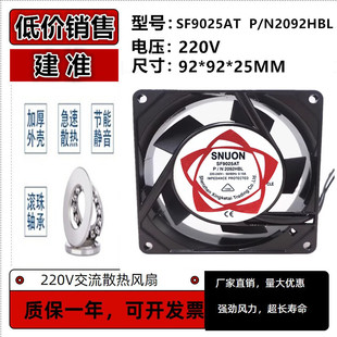 全新建准SF9225AT 机箱轴流风机P/N2092 工业电机柜散热风扇220V