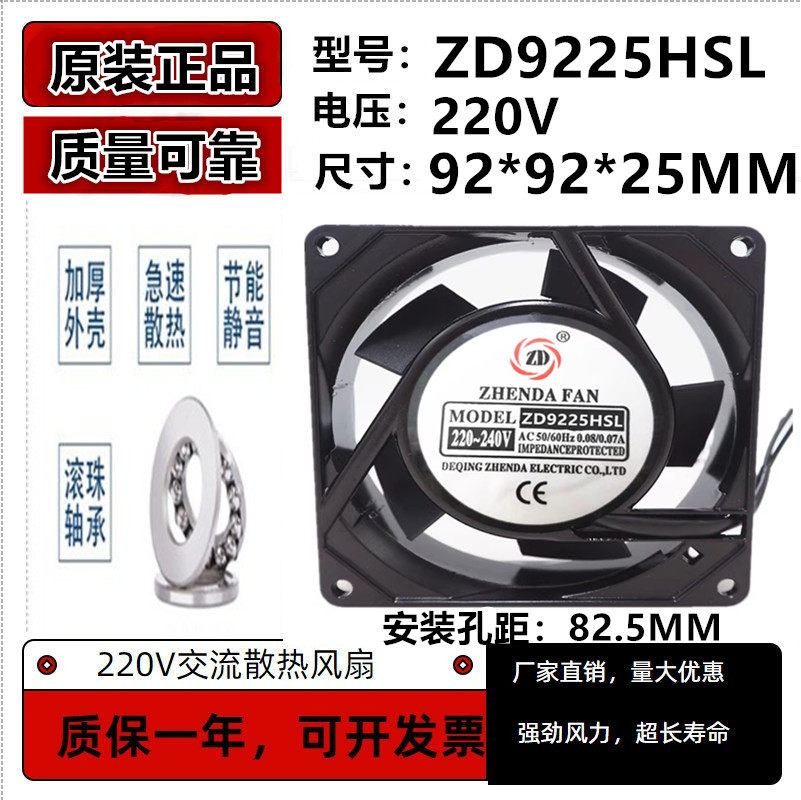全新原装 ZD9225A2HS A2HB配电柜轴流风机 220V电机箱散热风扇9cm