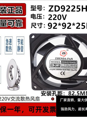全新原装 ZD9225A2HS A2HB配电柜轴流风机 220V电机箱散热风扇9cm