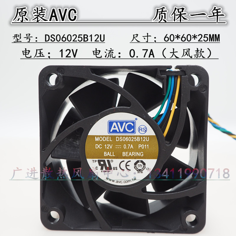 AVC 6025 DS06025B12U 12V 0.7A 6cm/厘米 4线温控 CPU散热风扇