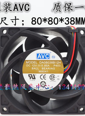 原装AVC 8038大风量静音风扇 12V 0.85A DA08038B12H 4线温控风扇