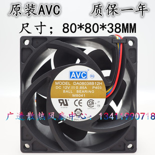 AVC DA08038B12H 8038大风量静音风扇 0.85A 4线温控风扇 12V 原装