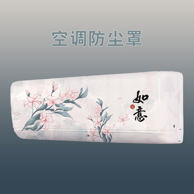 挂机空调防尘罩2024新款挂式内机套罩卧室适用格力美的海尔保护罩