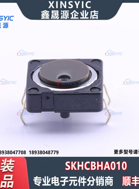 原装 SKHCBHA010 插件-4P,12x12mm 单刀单掷-常开 2.55N 轻触开关
