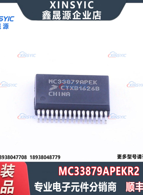 全新原装 MC33879APEKR2 封装SOIC-32 功率电子开关 电子元器件
