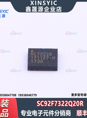 原装 SC92F7322Q20R 封装 TQFN-20-EP(4x4) 微控制器单片机IC芯片
