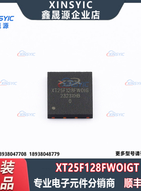 原装 XT25F128FWOIGT 封装 WSON-8-EP(5x6) NOR FLASH 存储器芯片