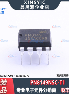 全新原装 PN8149NSC-T1 封装 DIP-7 AC-DC控制器和稳压器芯片