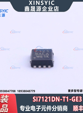 全新原装 SI7121DN-T1-GE3 封装 PowerPAK1212-8 场效应管MOSFET