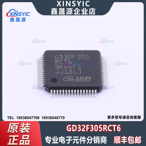 GD32F305RCT6单片机现货