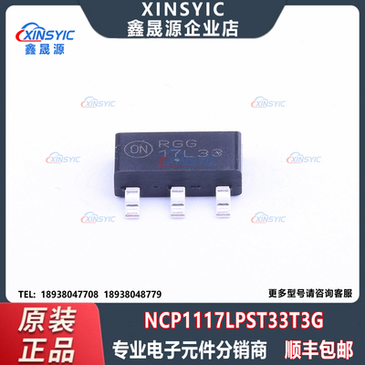 原装 NCP1117LPST33T3G 封装 SOT-223 固定 线性稳压器(LDO)芯片