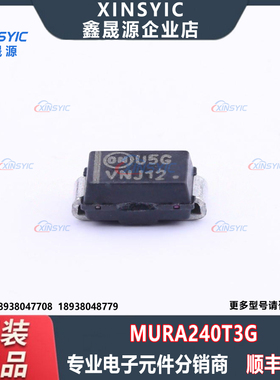 全新原装 MURA240T3G 贴片SMA 丝印U5G 快恢复/高效率二极管