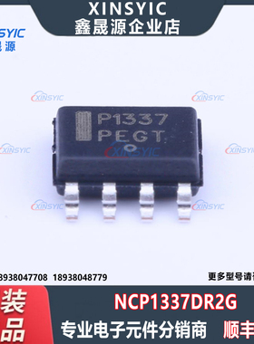 全新原装 NCP1337DR2G 封装 SOIC-7  贴片 AC-DC控制器和稳压器