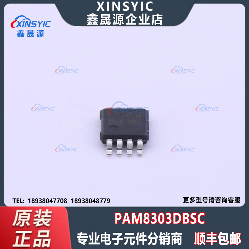全新原装 PAM8303DBSC 封装 MSOP-8 单声道 音频功率放大器芯片