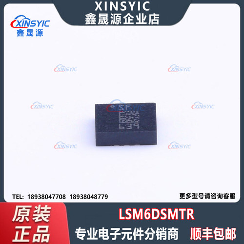 原装 LSM6DSMTR 封装 LGA-14(2.5x3) ±16g 姿态传感器/陀螺仪