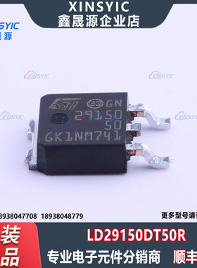 原装 LD29150DT50R 封装 TO-252-2(DPAK) 固定线性稳压器LDO芯片
