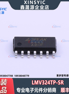 全新原装 LMV324TP-SR 封装 SOIC-14 四路运算放大器 IC芯片