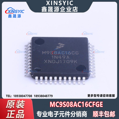 原装 MC9S08AC16CFGE 封装 LQFP-44(10x10) 单片机(MCU/MPU/SOC)