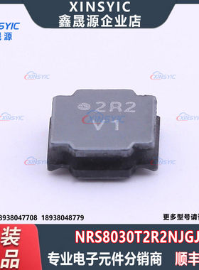 原装 NRS8030T2R2NJGJ 封装 SMD,8x8mm 2.2uH ±30% 功率电感