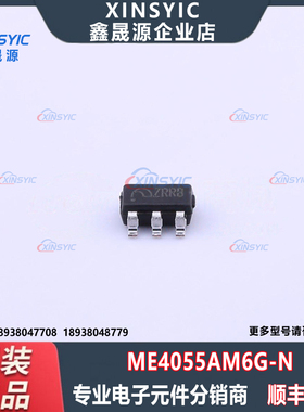 全新原装 ME4055AM6G-N 封装 SOT-23-6 电池管理充电芯片