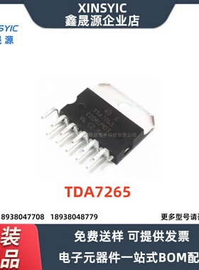 原装正品 直插 TDA7265 Multiwatt11 25+25W音频放大器IC芯片