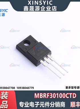 全新原装 MBRF30100CTD 封装 ITO-220AB 1对共阴极 肖特基二极管